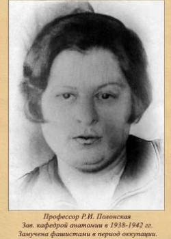 Розалия Израилевна Полонская