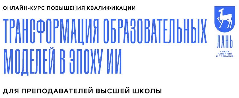 Онлайн-курс повышения квалификации для преподавателей вузов ...
