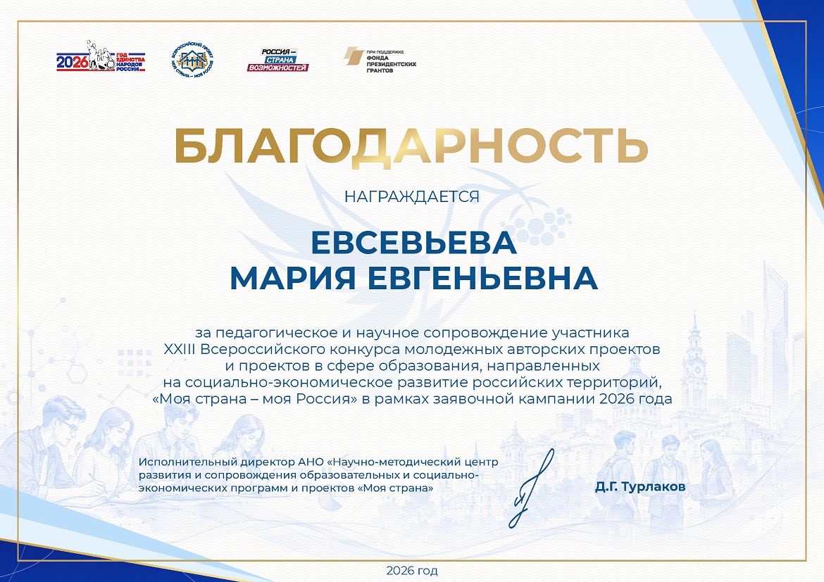 Проект молодого ученого СтГМУ отобран для участия в финале Всероссийского конкурса «Моя страна – моя Россия»