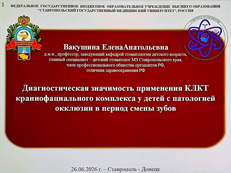 Представитель СтГМУ выступил с докладом по стоматологии на конференции с международным участием, состоявшейся в Донецком ГМУ им. М. Горького