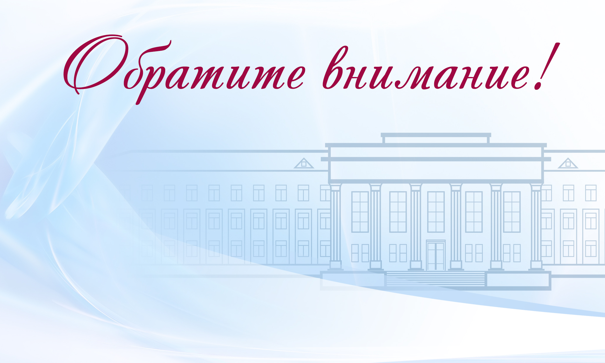 Обратите внимание: 1 сентября будет организована трансляция торжественного мероприятия, посвященного Дню знаний в СтГМУ
