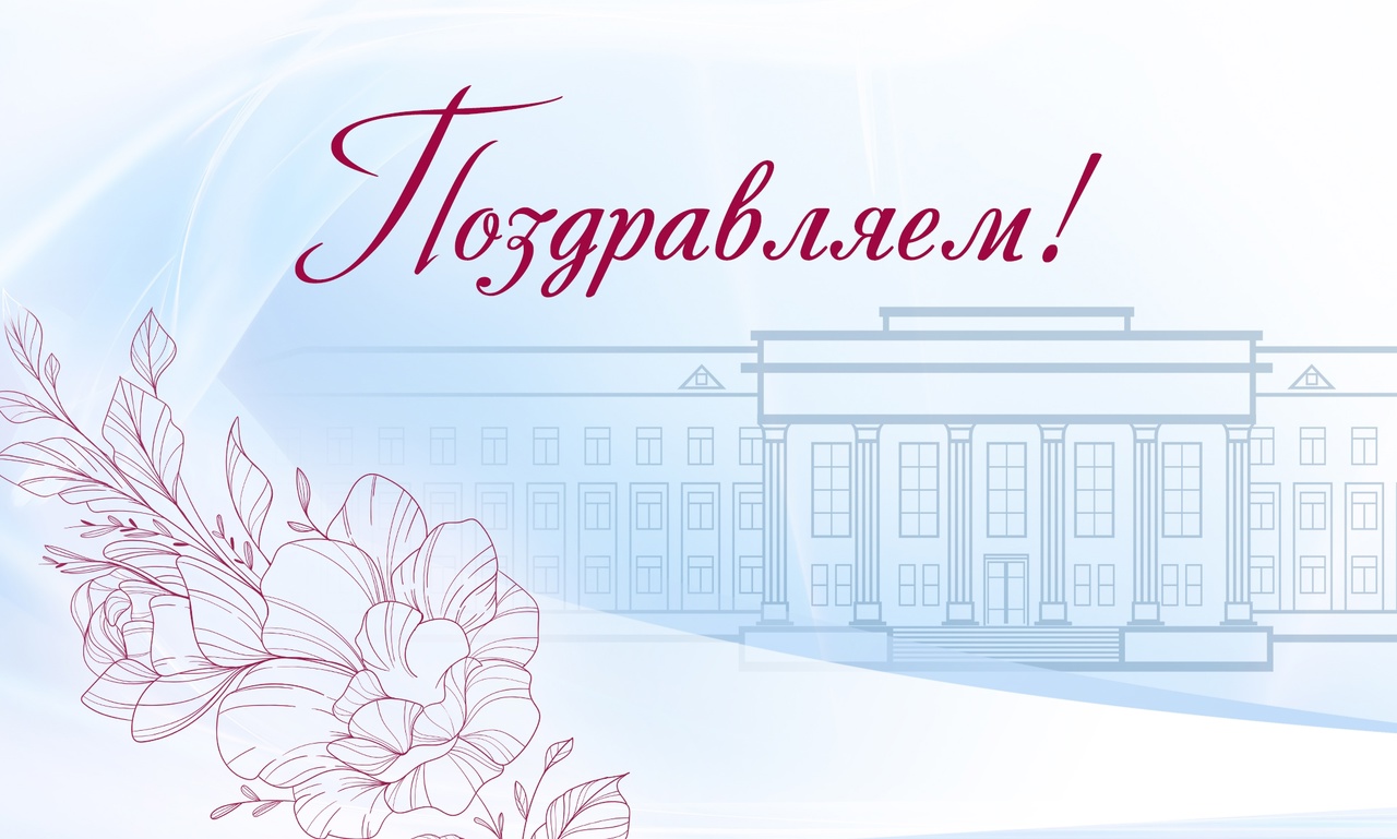 Поздравляем Ю.В. Афонькина с днем рождения!
