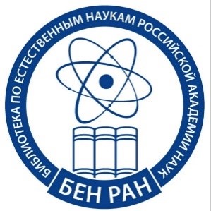 Библиотеки сети БЕН РАН