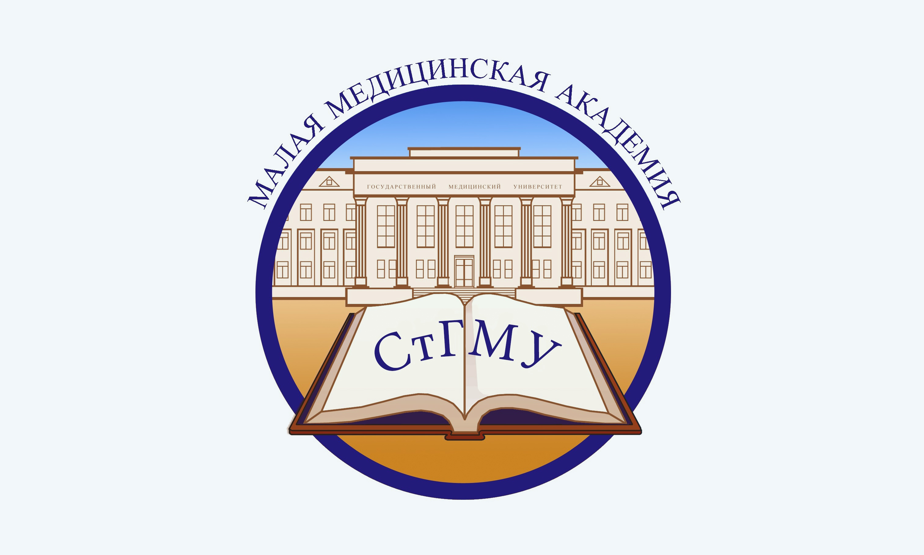 Вниманию абитуриентов: начинаются занятия в Малой медицинской академии СтГМУ