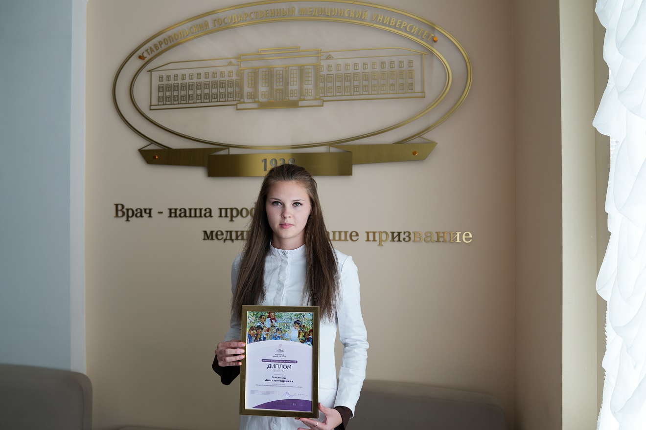 Студентка СтГМУ заняла призовое место на престижном научном форуме