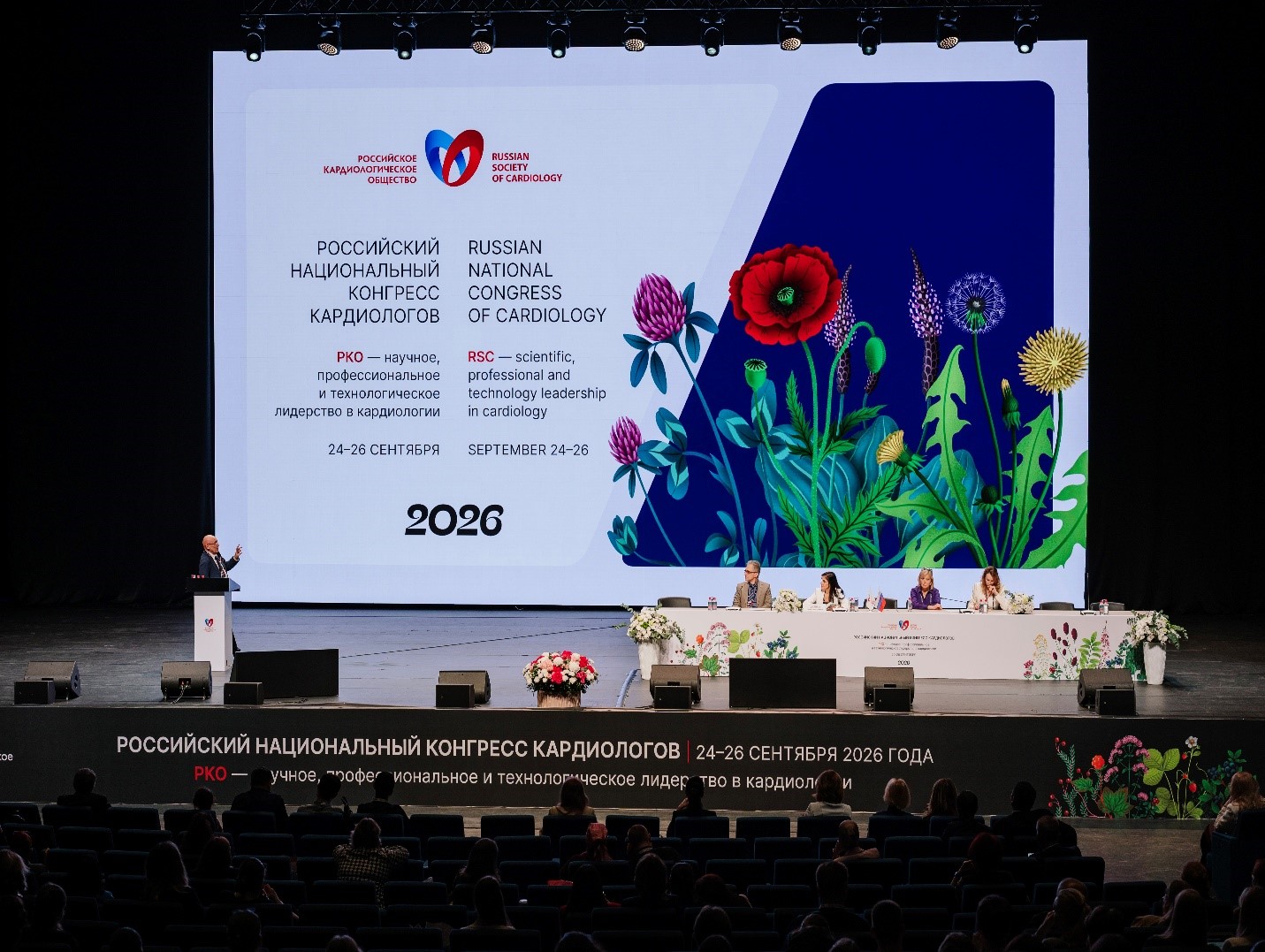 Опыт работы Центра здоровья и антивозрастной медицины CтГМУ представлен на Национальном Конгрессе Кардиологов