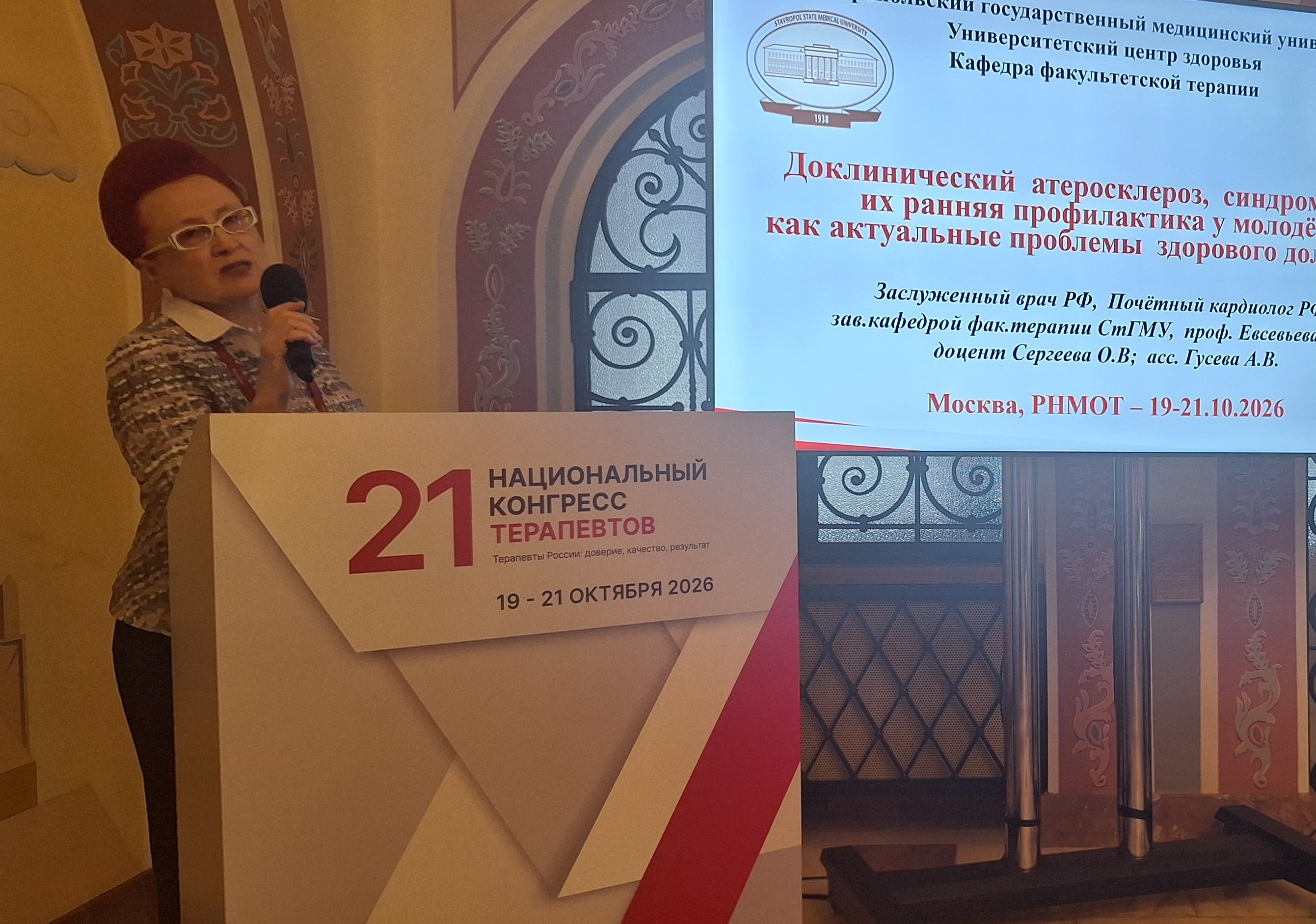 Ставропольская стратегия «Медицины 3.0»: сотрудники СтГМУ представили доклады о превентивной кардиологии на XXI Национальном конгрессе терапевтов