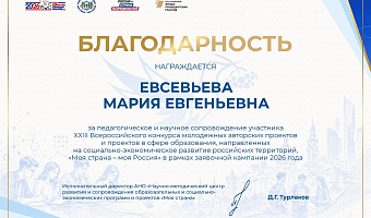 Проект молодого ученого СтГМУ отобран для участия в финале Всероссийского конкурса «Моя страна – моя Россия»