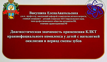Представитель СтГМУ выступил с докладом по стоматологии на конференции с международным участием, состоявшейся в Донецком ГМУ им. М. Горького