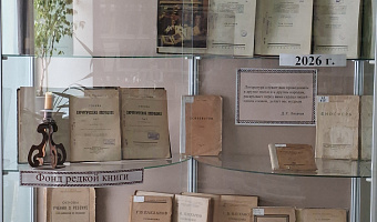 Книжная выставка «Столетняя книга. 1926 г.»