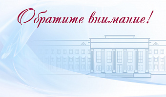 Обратите внимание: 1 сентября будет организована трансляция торжественного мероприятия, посвященного Дню знаний в СтГМУ