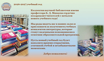 Поздравляем с началом нового учебного года!