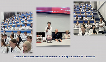 Презентация книги «Они были первыми» А. В. Карташева и Н. В. Лапшовой
