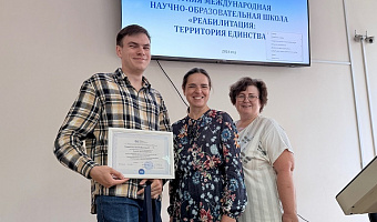Студент СтГМУ прошел обучение в Летней международной научно-образовательной школе «Реабилитация: территория единства»