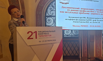 Ставропольская стратегия «Медицины 3.0»: сотрудники СтГМУ представили доклады о превентивной кардиологии на XXI Национальном конгрессе терапевтов
