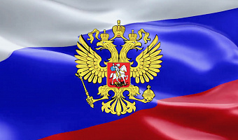 День Государственного флага Российской Федерации